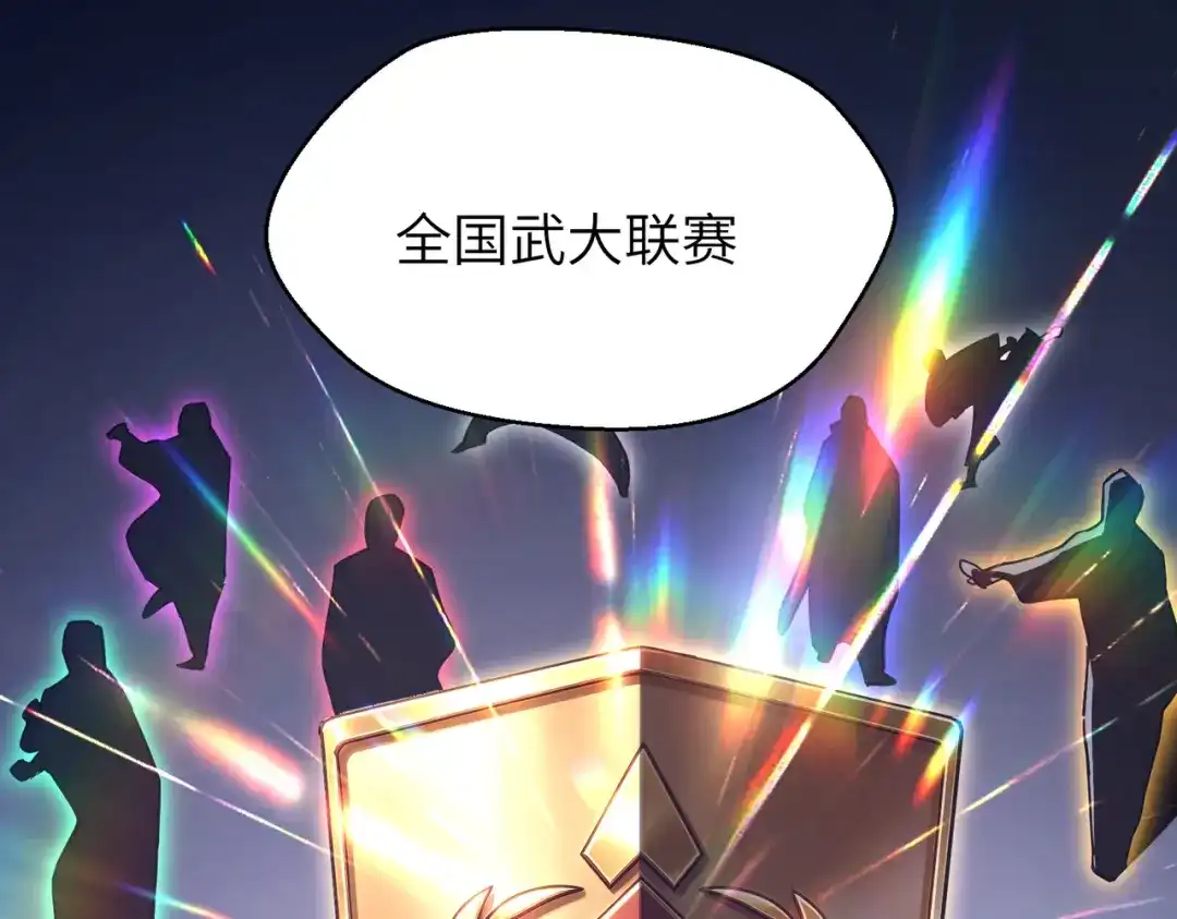 050话：入学魔都武道大学-高武：只手横推三千帝！-漫创堂（第57张）