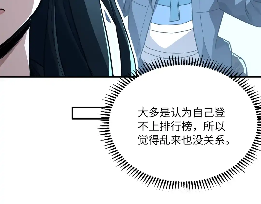 052话：色诱我没用-高武：只手横推三千帝！-漫创堂（第13张）