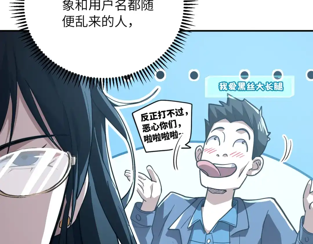 052话：色诱我没用-高武：只手横推三千帝！-漫创堂（第12张）