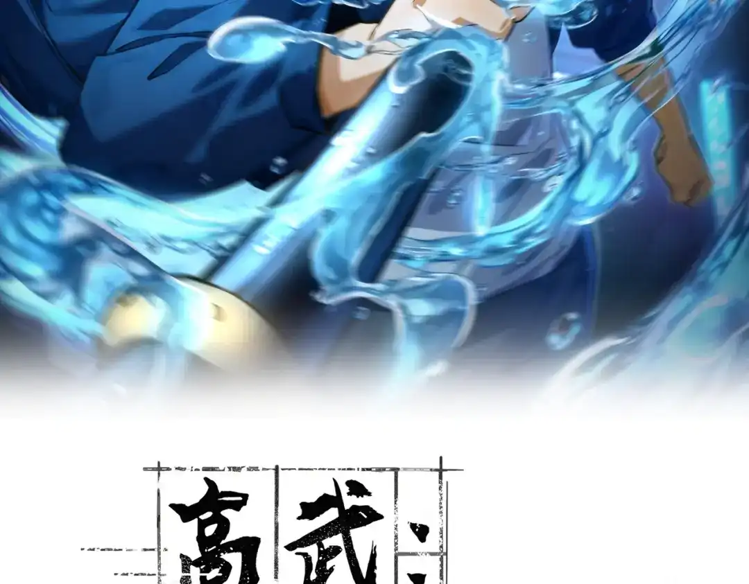 053话：苏鸿汗流浃背了-高武：只手横推三千帝！-漫创堂（第1张）