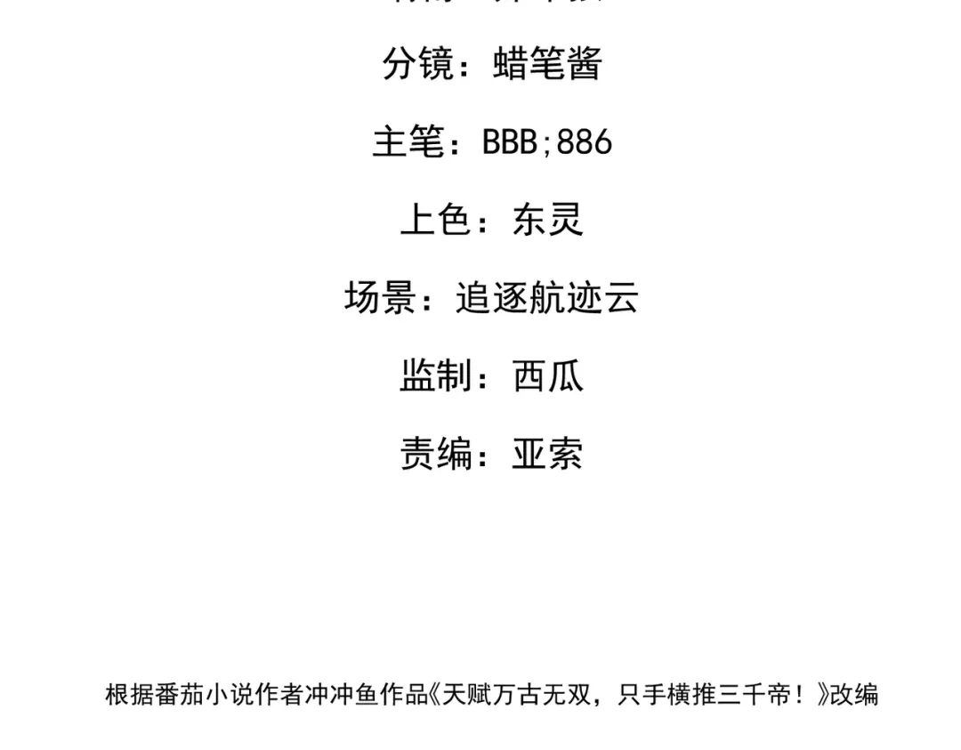 054话：你们被我包围了！-高武：只手横推三千帝！-漫创堂（第3张）