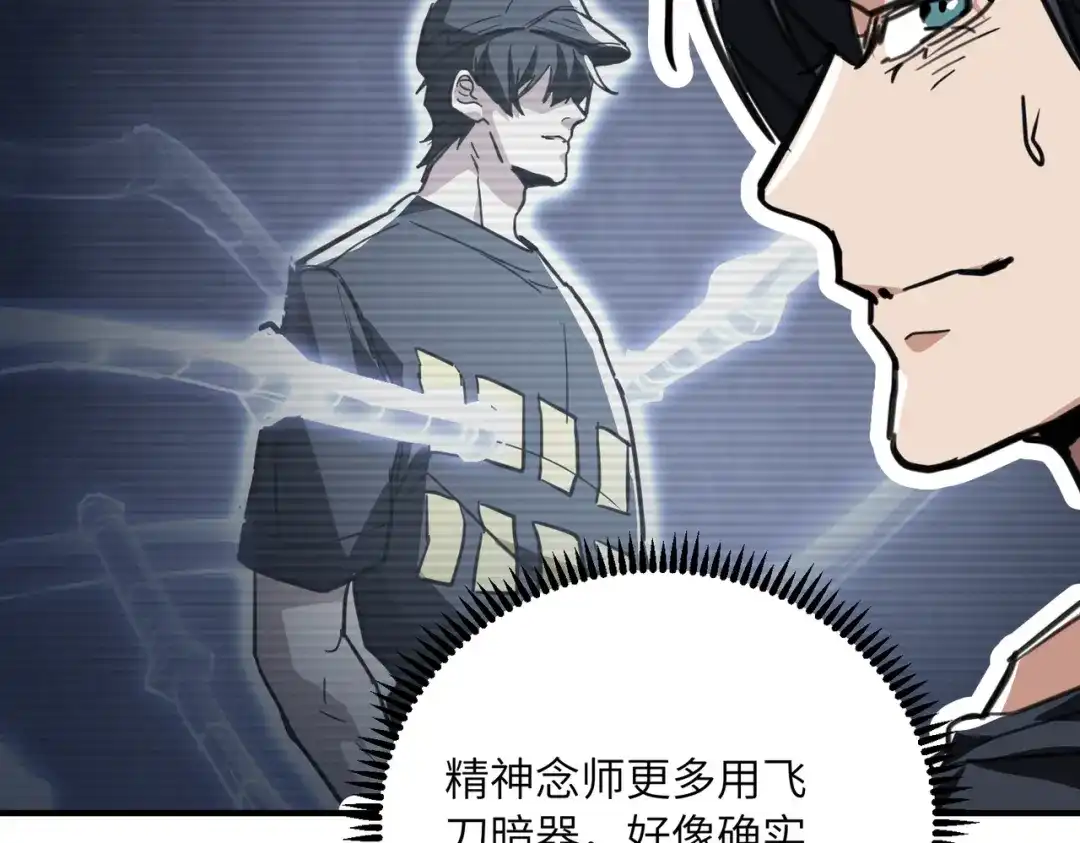 054话：你们被我包围了！-高武：只手横推三千帝！-漫创堂（第12张）