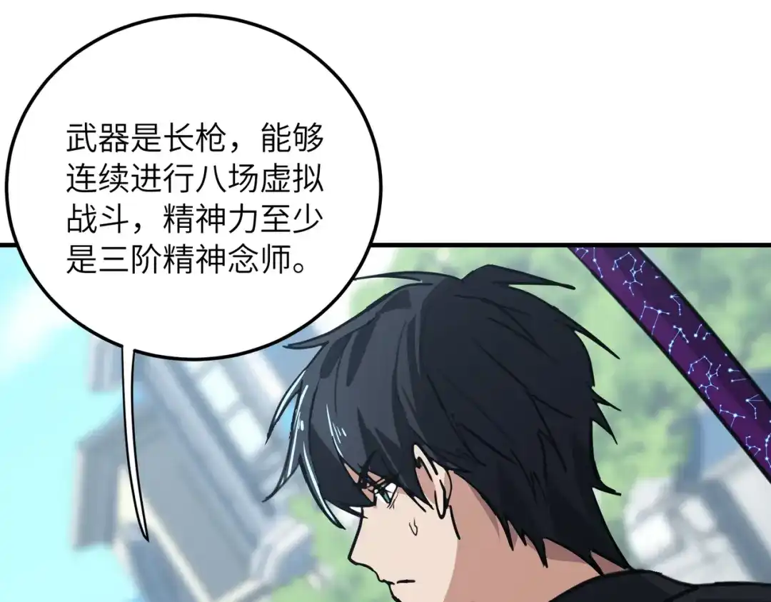054话：你们被我包围了！-高武：只手横推三千帝！-漫创堂（第8张）