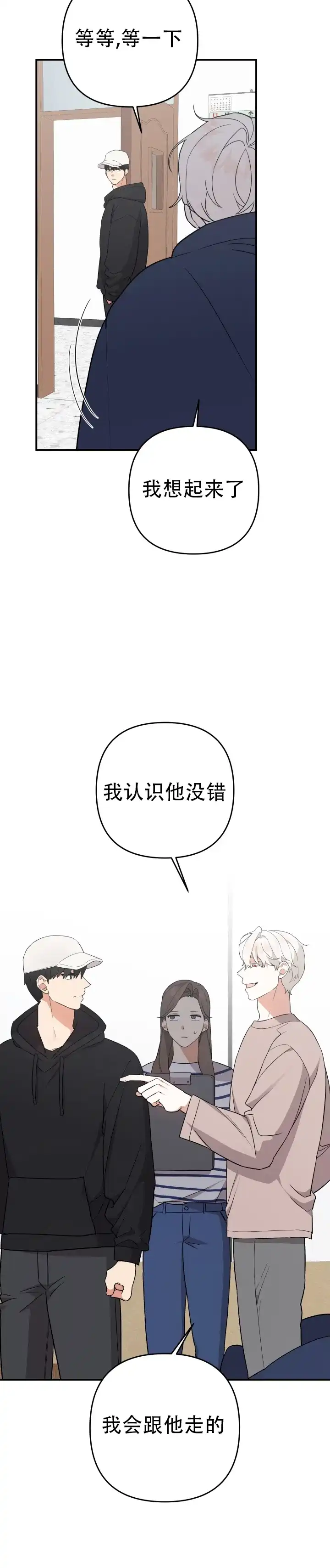 第10话-给亲爱的冤家-EALOD（第13张）