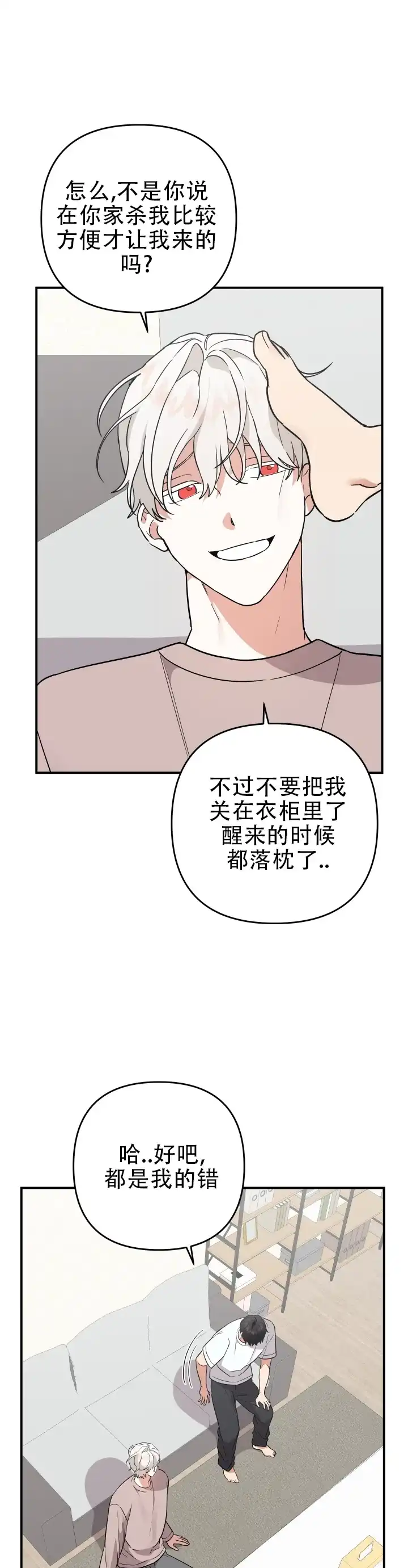 第2话-给亲爱的冤家-EALOD（第10张）