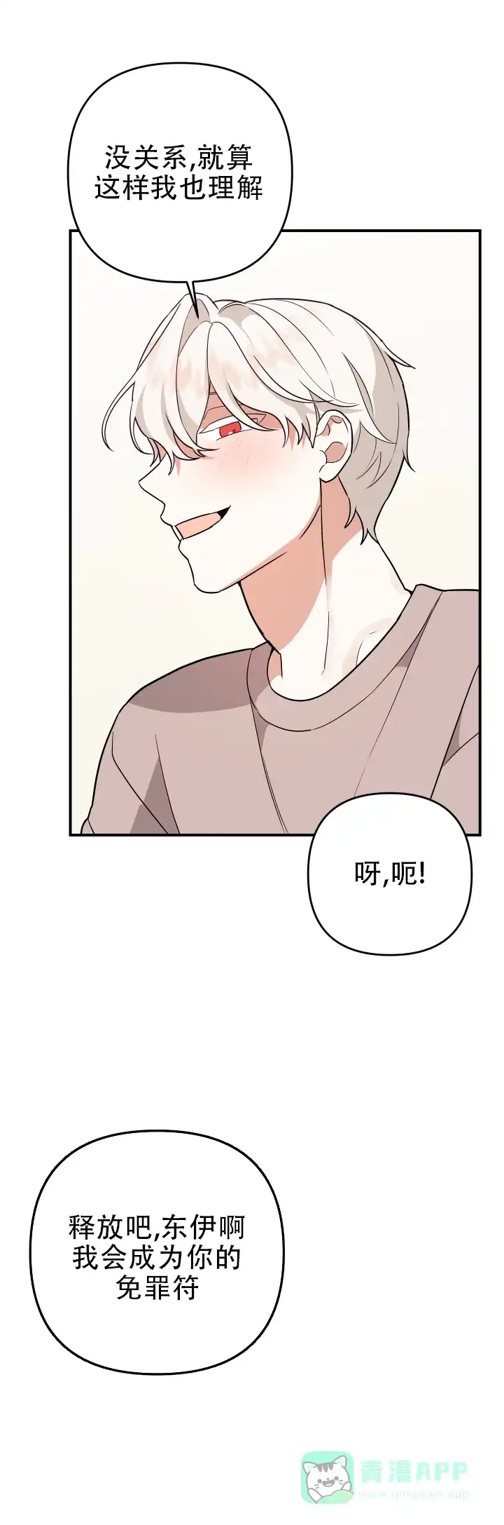 第5话-给亲爱的冤家-EALOD（第1张）