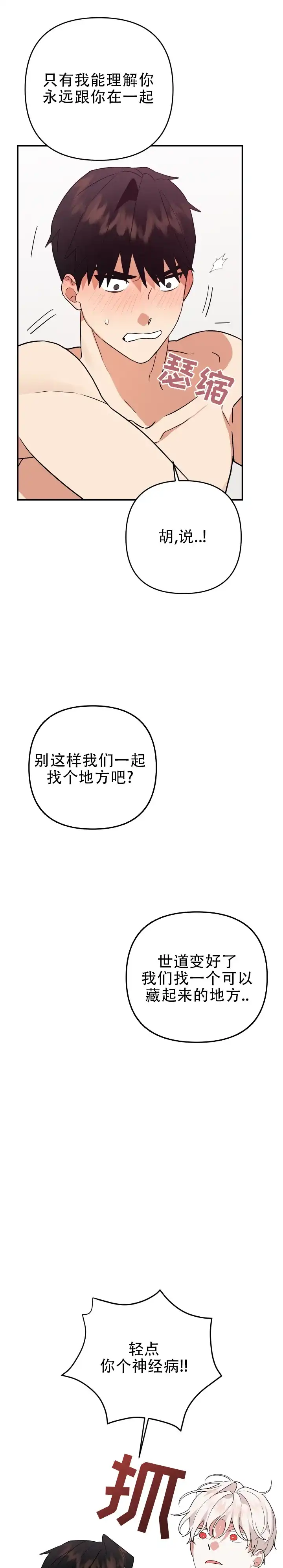 第5话-给亲爱的冤家-EALOD（第2张）