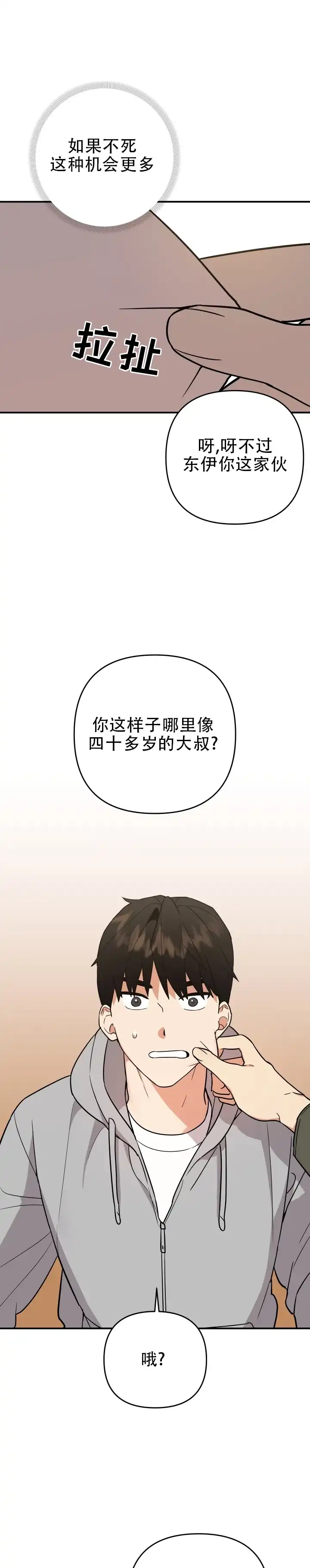 第7话-给亲爱的冤家-EALOD（第3张）