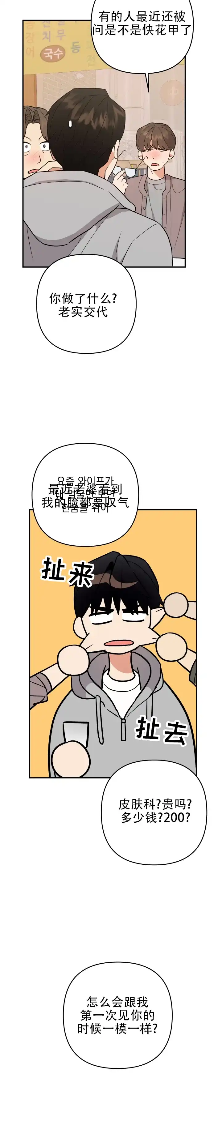 第7话-给亲爱的冤家-EALOD（第4张）