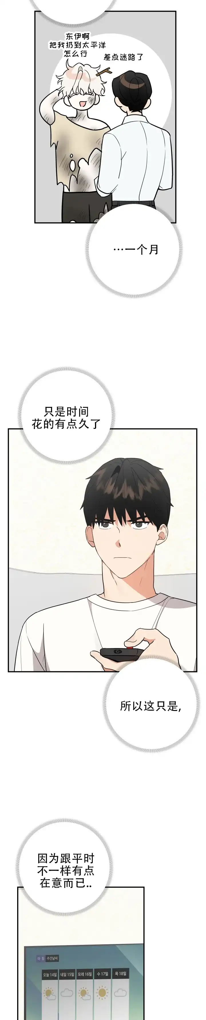 第8话-给亲爱的冤家-EALOD（第8张）
