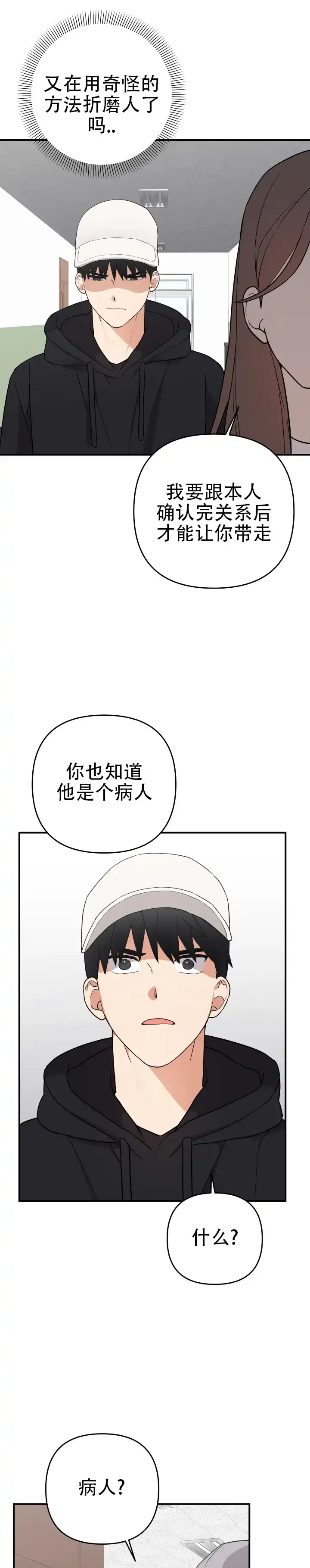 第9话-给亲爱的冤家-EALOD（第13张）