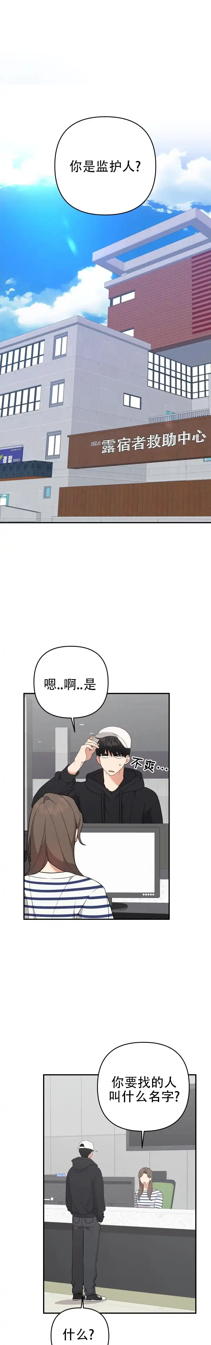 第9话-给亲爱的冤家-EALOD（第8张）