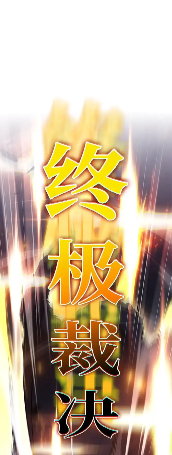 第100话冻土（3）-公爵家的重生暗杀者-CoffeeLime/SWING BAT,SWING BAT（第3张）