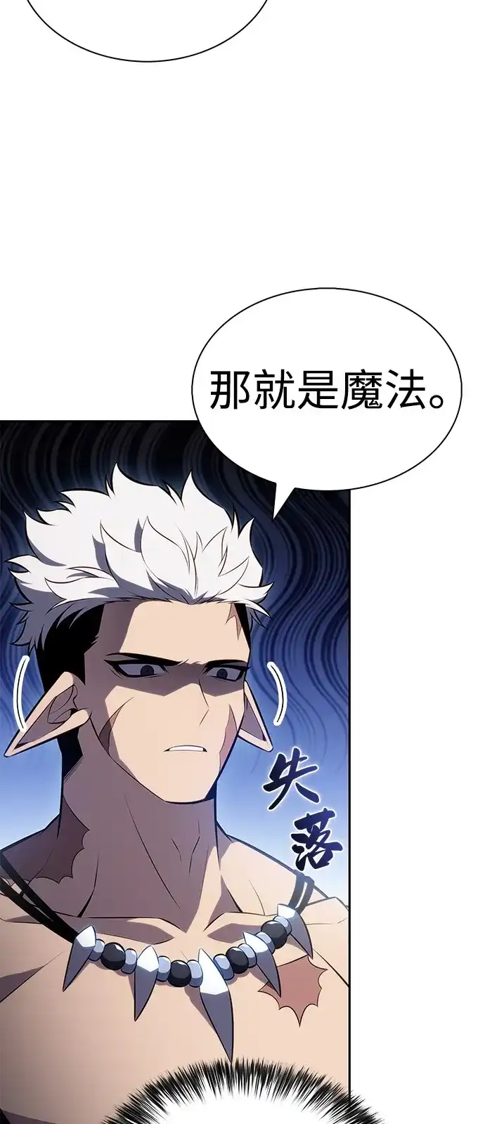 第100话冻土（3）-公爵家的重生暗杀者-CoffeeLime/SWING BAT,SWING BAT（第25张）