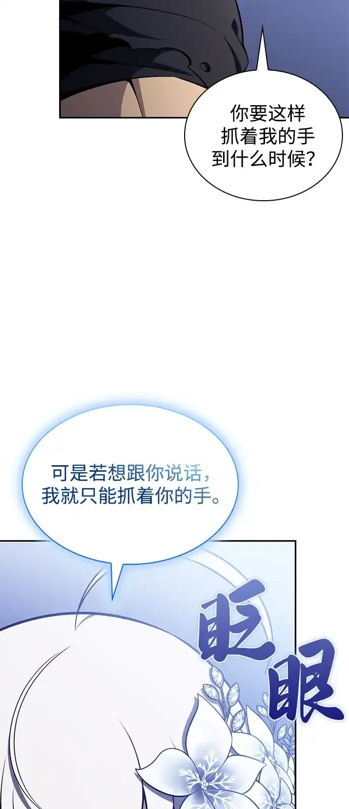 第101话普罗伊那（1）-公爵家的重生暗杀者-CoffeeLime/SWING BAT,SWING BAT（第20张）
