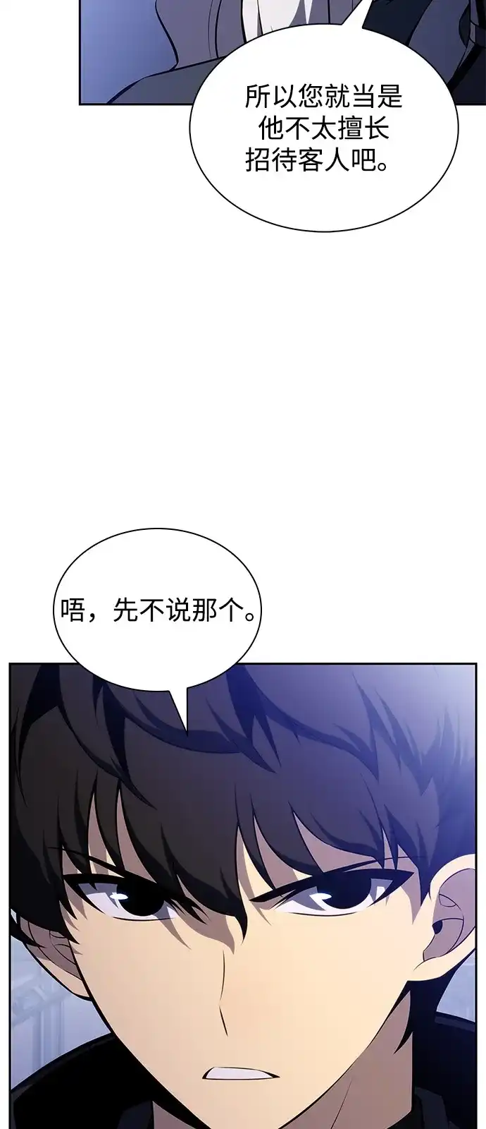 第101话普罗伊那（1）-公爵家的重生暗杀者-CoffeeLime/SWING BAT,SWING BAT（第29张）