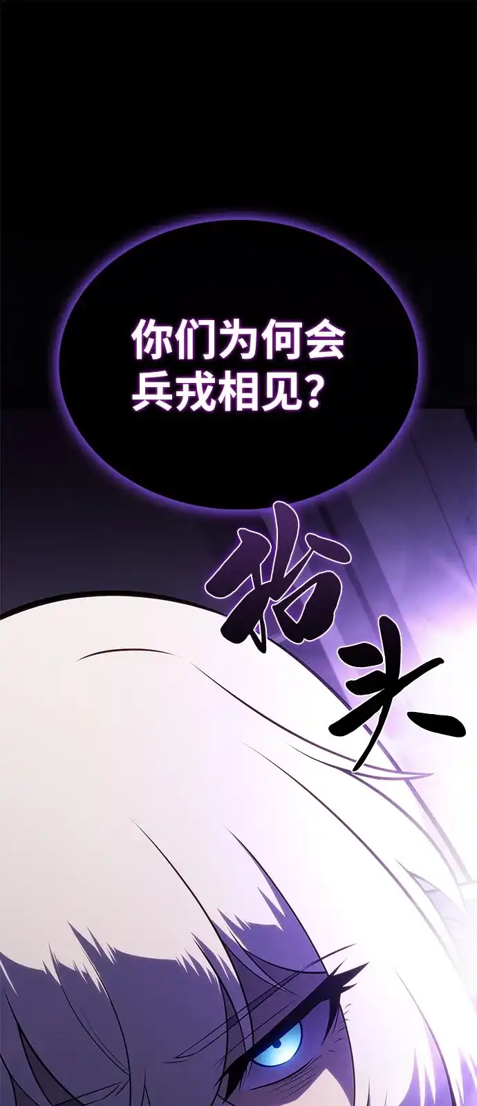 第101话普罗伊那（1）-公爵家的重生暗杀者-CoffeeLime/SWING BAT,SWING BAT（第39张）