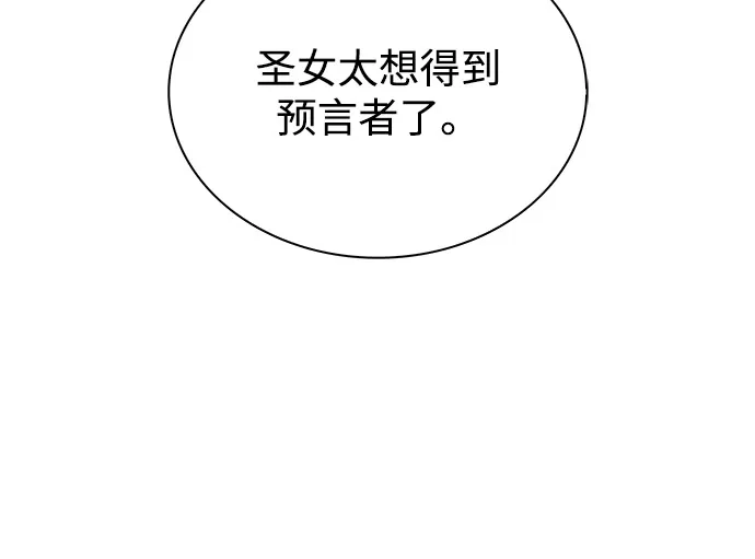第102话普罗伊那（2）-公爵家的重生暗杀者-CoffeeLime/SWING BAT,SWING BAT（第19张）