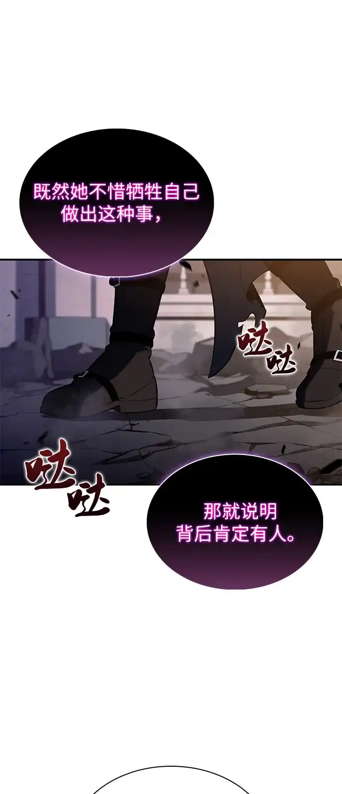 第102话普罗伊那（2）-公爵家的重生暗杀者-CoffeeLime/SWING BAT,SWING BAT（第20张）
