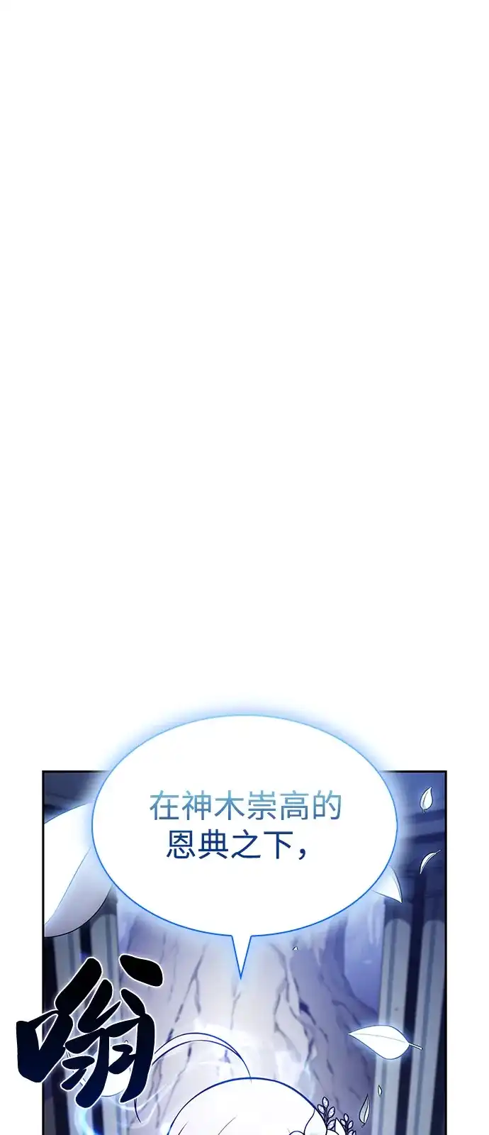 第103话祝福-公爵家的重生暗杀者-CoffeeLime/SWING BAT,SWING BAT（第17张）
