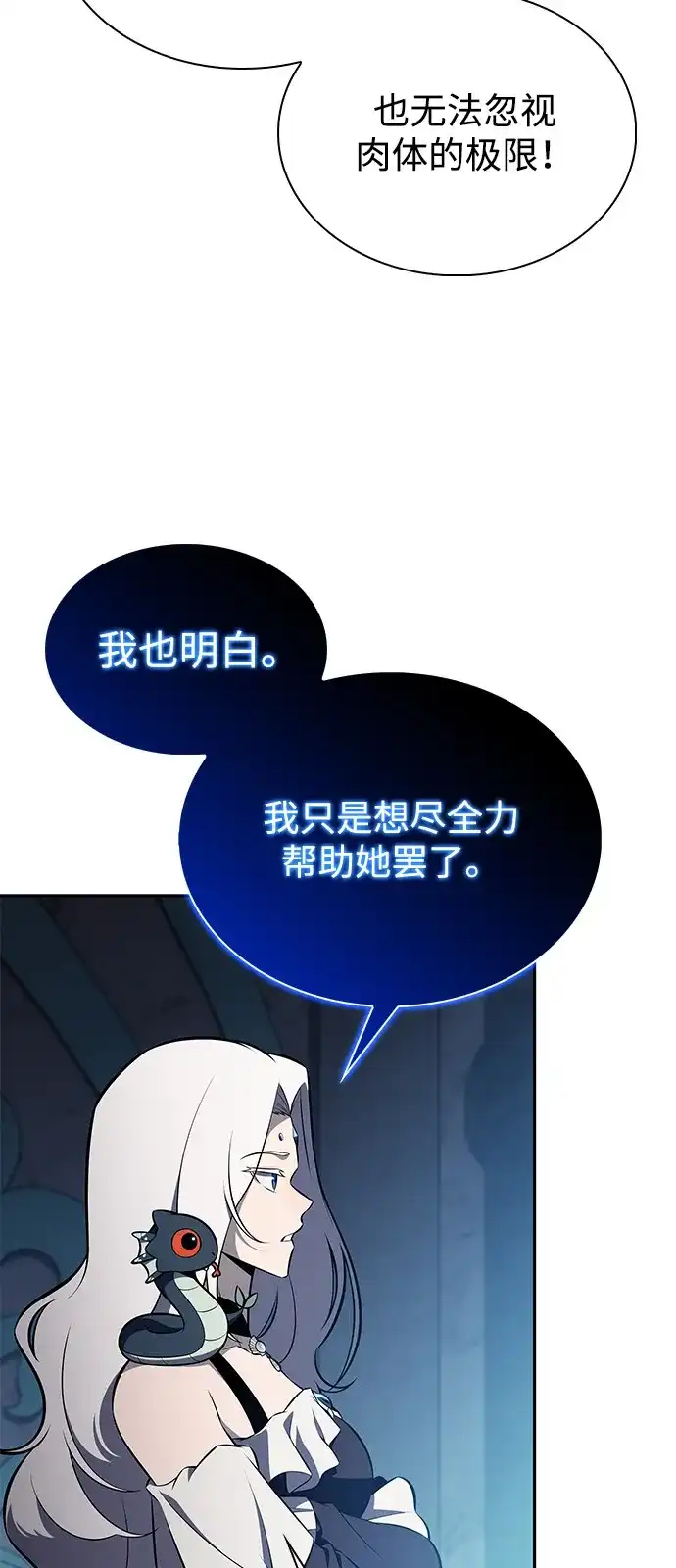 第105话不信任（1）-公爵家的重生暗杀者-CoffeeLime/SWING BAT,SWING BAT（第15张）