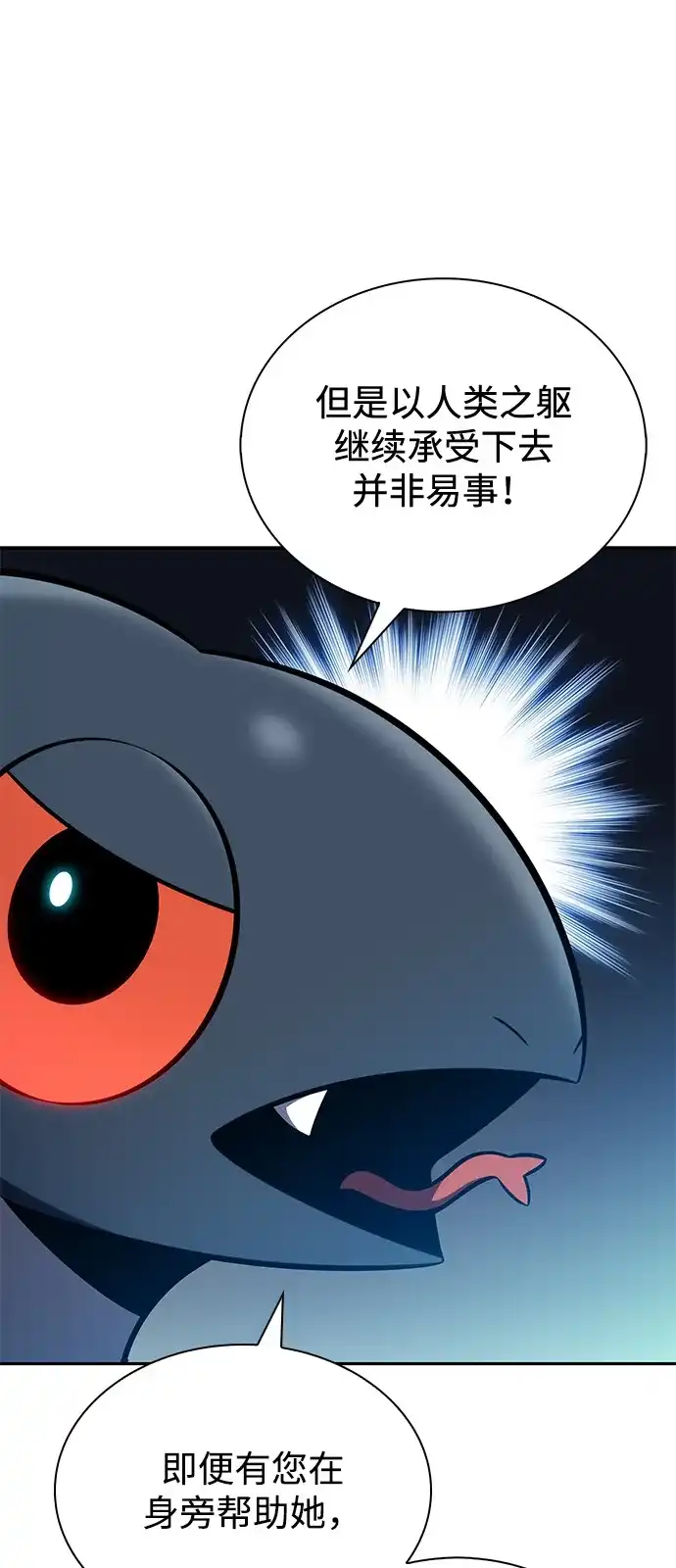 第105话不信任（1）-公爵家的重生暗杀者-CoffeeLime/SWING BAT,SWING BAT（第14张）