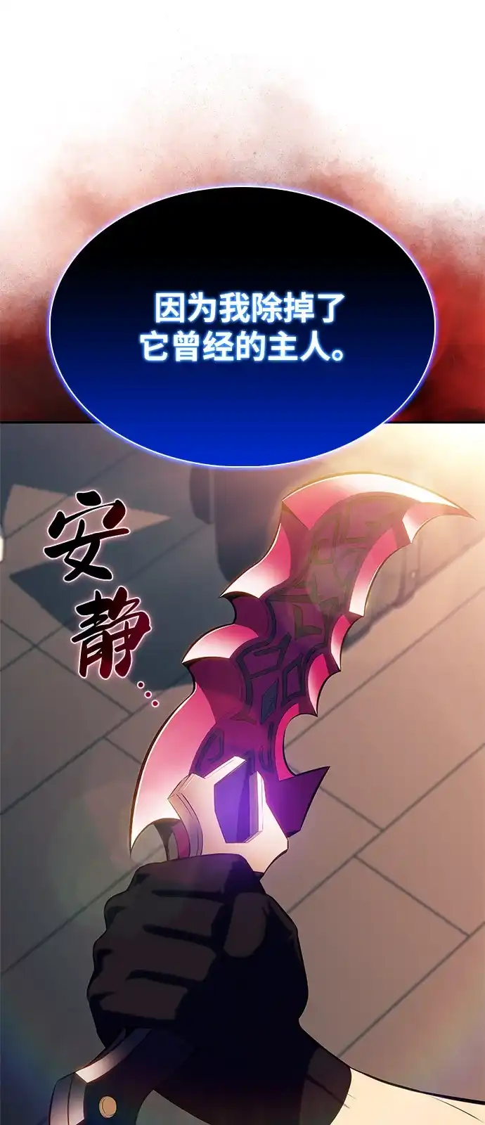第105话不信任（1）-公爵家的重生暗杀者-CoffeeLime/SWING BAT,SWING BAT（第19张）