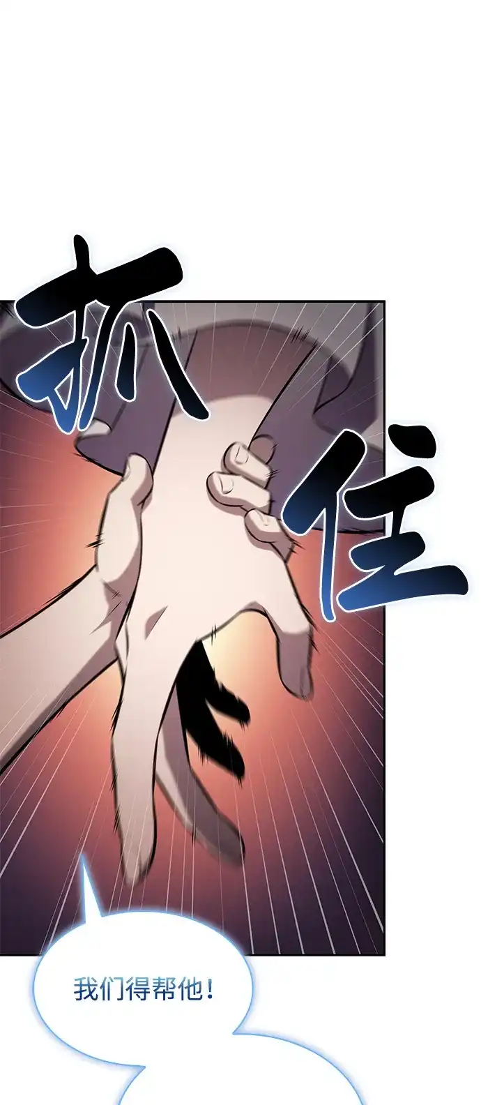 第106话不信任（2）-公爵家的重生暗杀者-CoffeeLime/SWING BAT,SWING BAT（第39张）