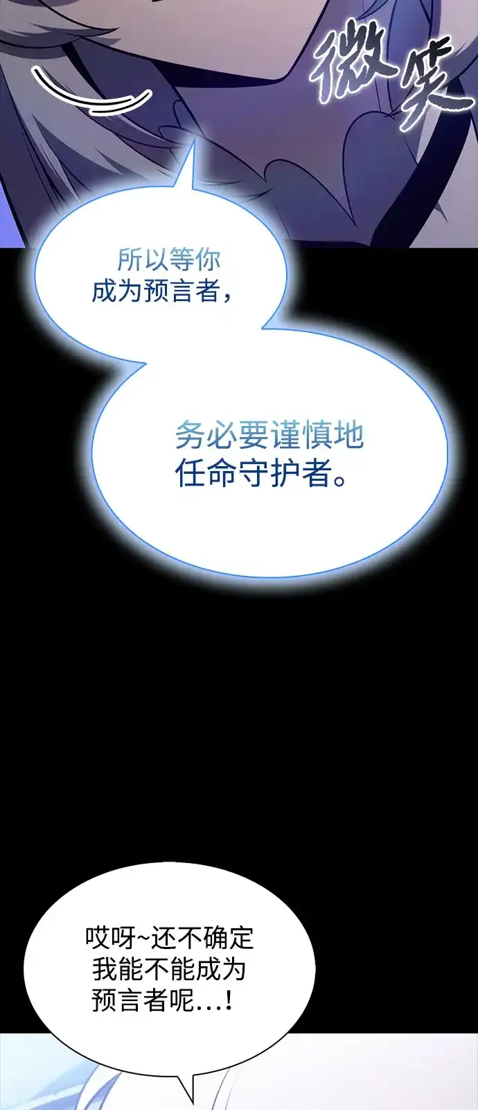 第106话不信任（2）-公爵家的重生暗杀者-CoffeeLime/SWING BAT,SWING BAT（第24张）