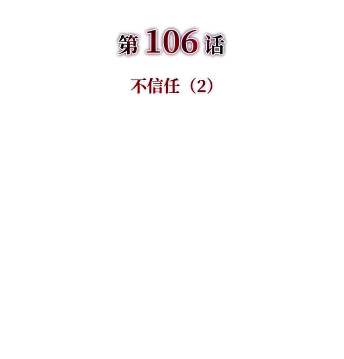 第106话不信任（2）-公爵家的重生暗杀者-CoffeeLime/SWING BAT,SWING BAT（第9张）