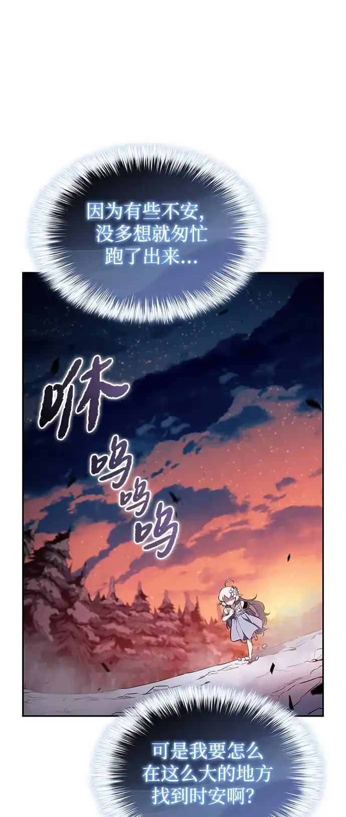第106话不信任（2）-公爵家的重生暗杀者-CoffeeLime/SWING BAT,SWING BAT（第28张）