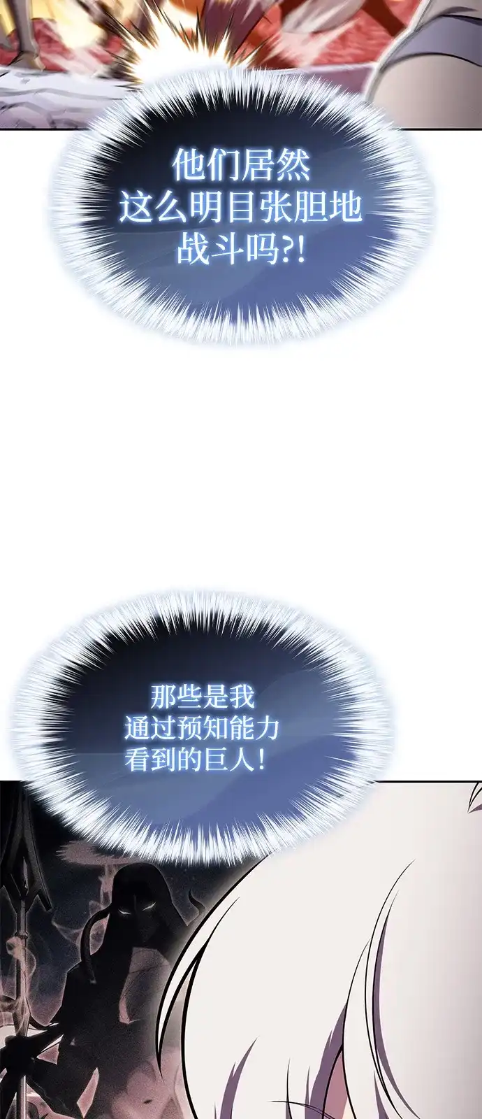 第106话不信任（2）-公爵家的重生暗杀者-CoffeeLime/SWING BAT,SWING BAT（第30张）