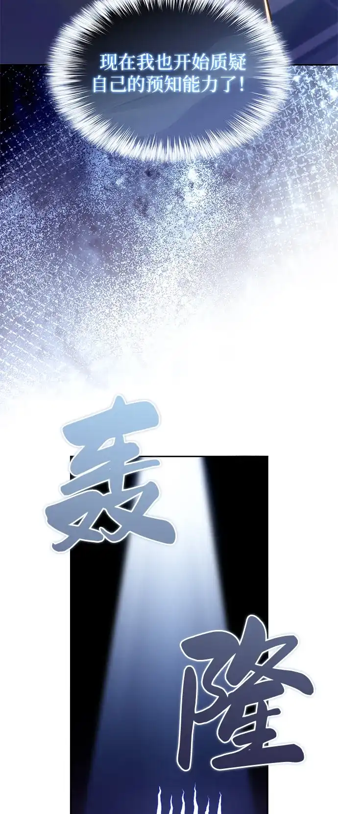 第108话接触（2）-公爵家的重生暗杀者-CoffeeLime/SWING BAT,SWING BAT（第11张）