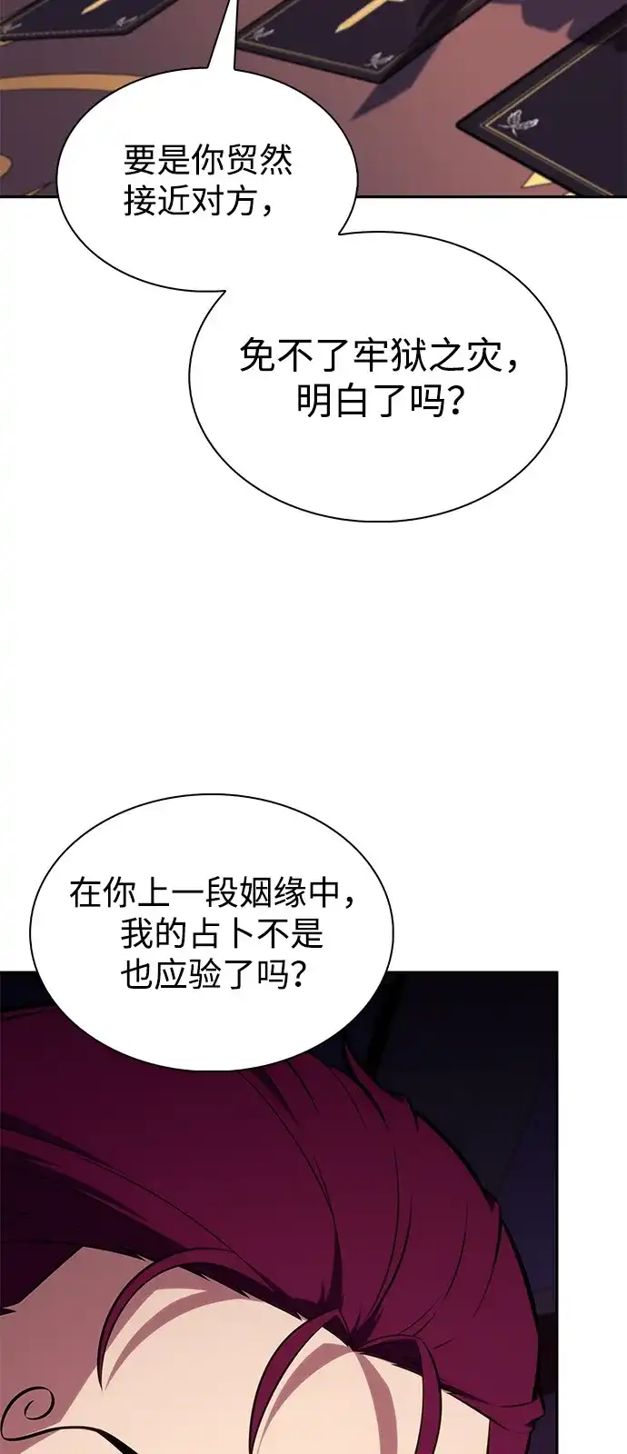 第108话接触（2）-公爵家的重生暗杀者-CoffeeLime/SWING BAT,SWING BAT（第16张）