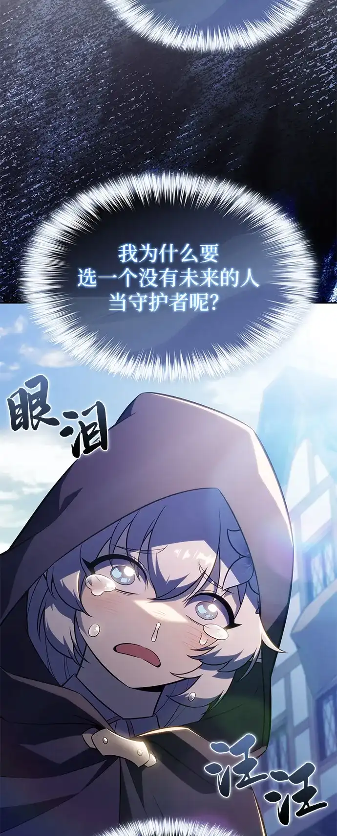 第108话接触（2）-公爵家的重生暗杀者-CoffeeLime/SWING BAT,SWING BAT（第10张）