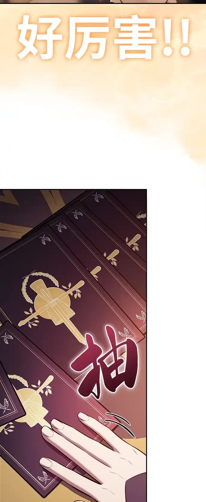 第108话接触（2）-公爵家的重生暗杀者-CoffeeLime/SWING BAT,SWING BAT（第29张）