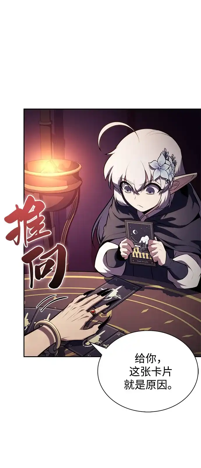 第108话接触（2）-公爵家的重生暗杀者-CoffeeLime/SWING BAT,SWING BAT（第33张）