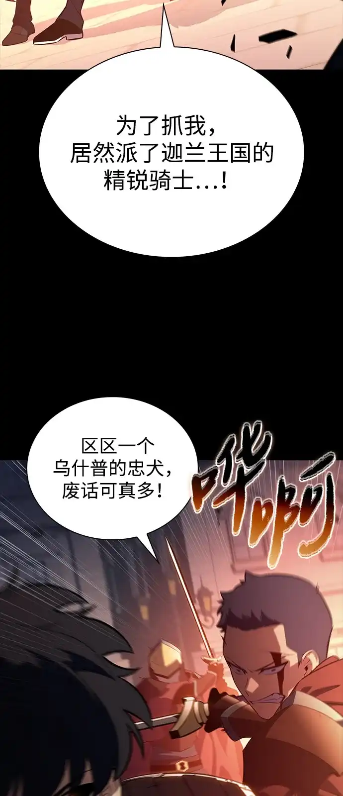 第109话接触（3）-公爵家的重生暗杀者-CoffeeLime/SWING BAT,SWING BAT（第21张）