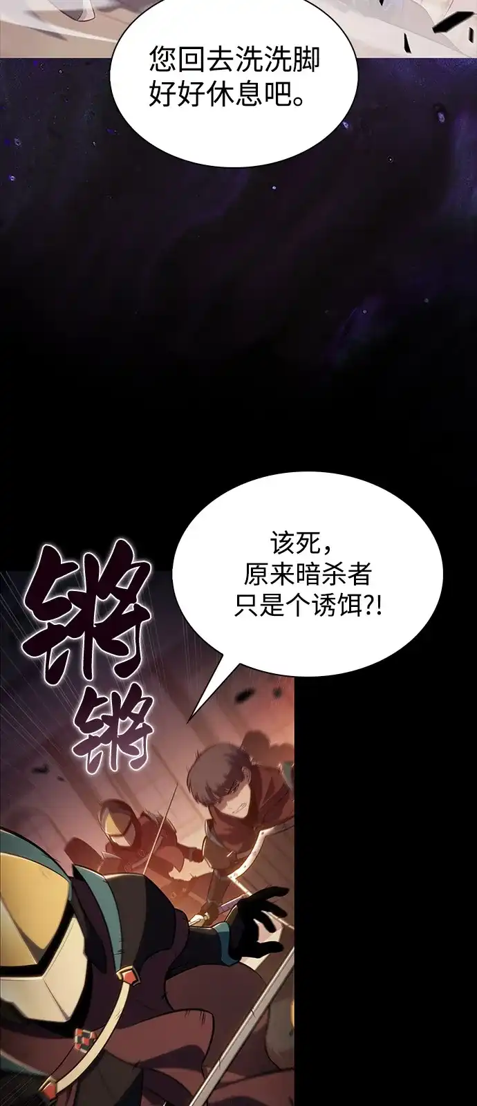 第109话接触（3）-公爵家的重生暗杀者-CoffeeLime/SWING BAT,SWING BAT（第29张）