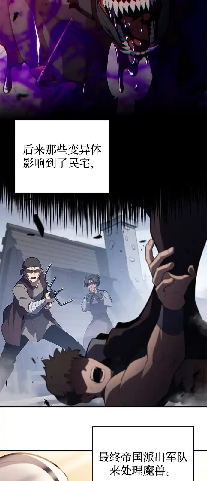 第111话合作（2）-公爵家的重生暗杀者-CoffeeLime/SWING BAT,SWING BAT（第38张）