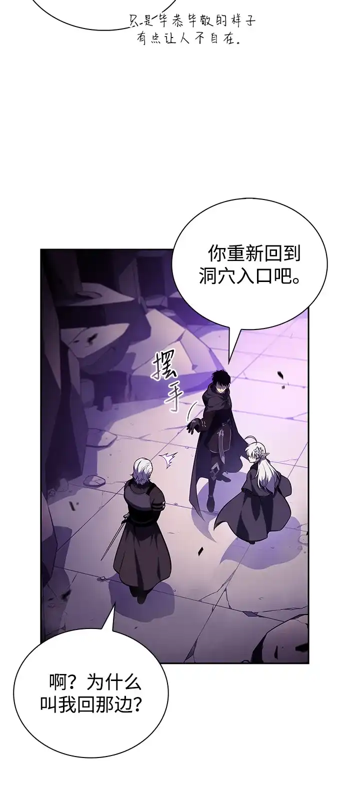 第112话罗马勒遗迹（1）-公爵家的重生暗杀者-CoffeeLime/SWING BAT,SWING BAT（第20张）