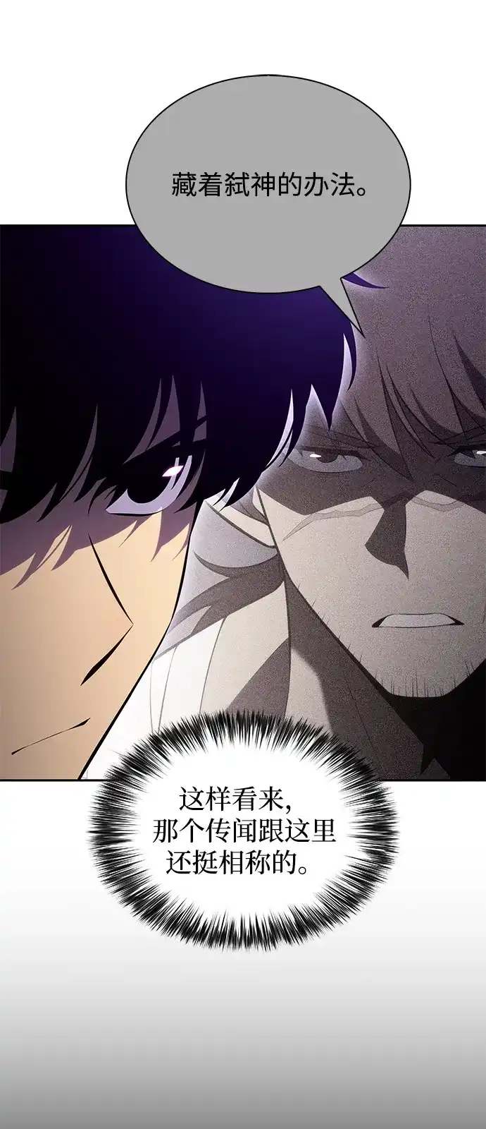 第112话罗马勒遗迹（1）-公爵家的重生暗杀者-CoffeeLime/SWING BAT,SWING BAT（第14张）