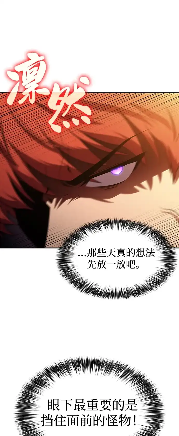 第132话刻印（1）-公爵家的重生暗杀者-CoffeeLime/SWING BAT,SWING BAT（第14张）
