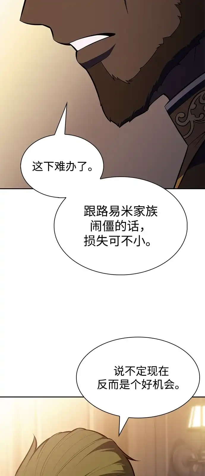 第133话刻印（2）-公爵家的重生暗杀者-CoffeeLime/SWING BAT,SWING BAT（第16张）
