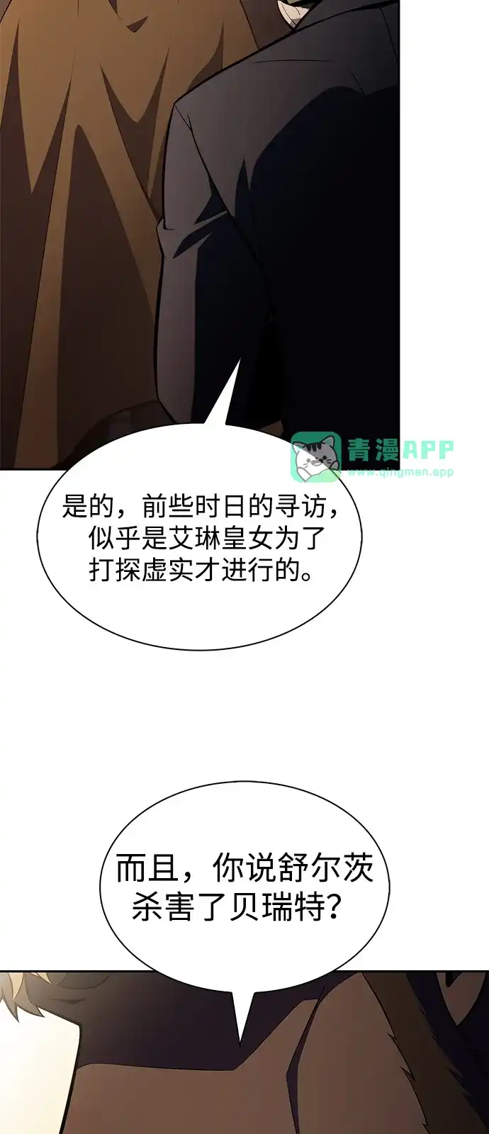 第133话刻印（2）-公爵家的重生暗杀者-CoffeeLime/SWING BAT,SWING BAT（第15张）