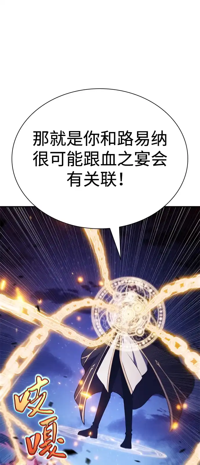 第91话遮住阳光的浓雾（6）-公爵家的重生暗杀者-CoffeeLime/SWING BAT,SWING BAT（第8张）