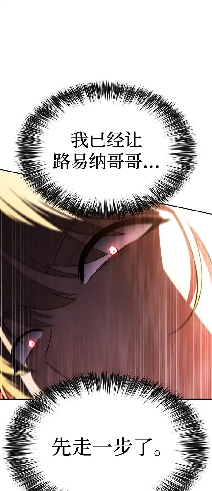 第94话LeftBehind（2）-公爵家的重生暗杀者-CoffeeLime/SWING BAT,SWING BAT（第18张）