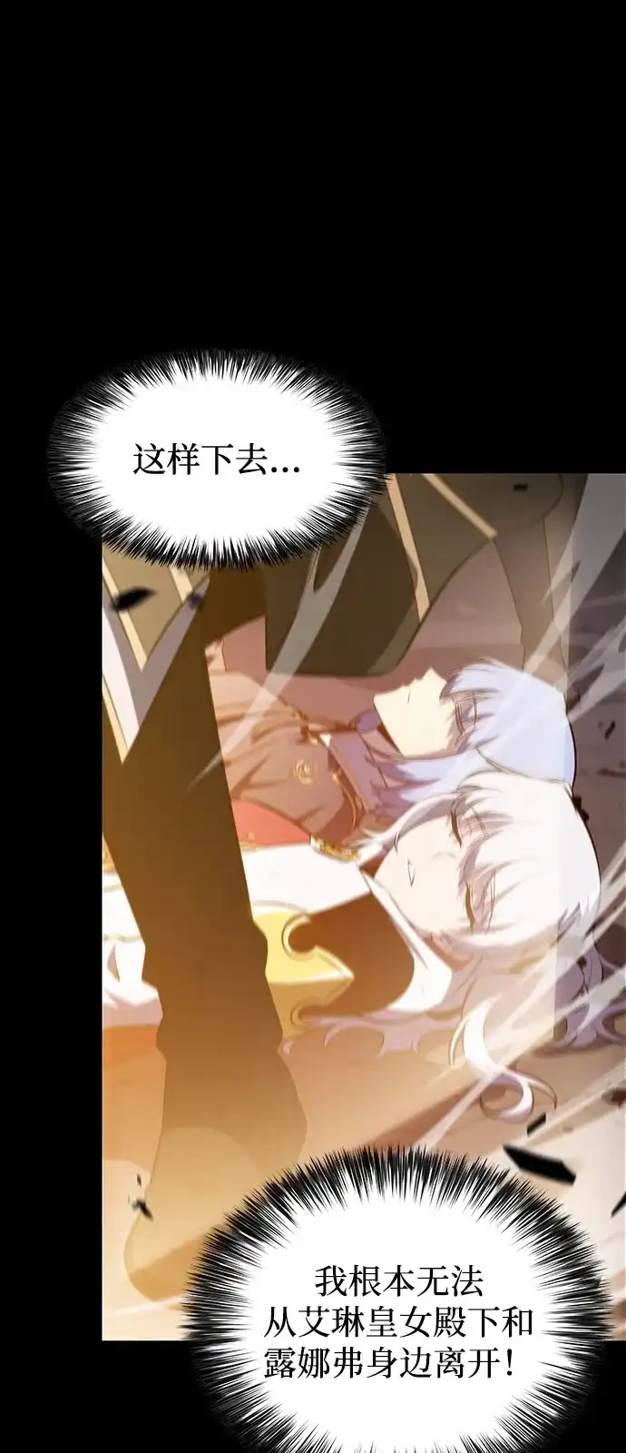 第95话LeftBehind（3）-公爵家的重生暗杀者-CoffeeLime/SWING BAT,SWING BAT（第29张）