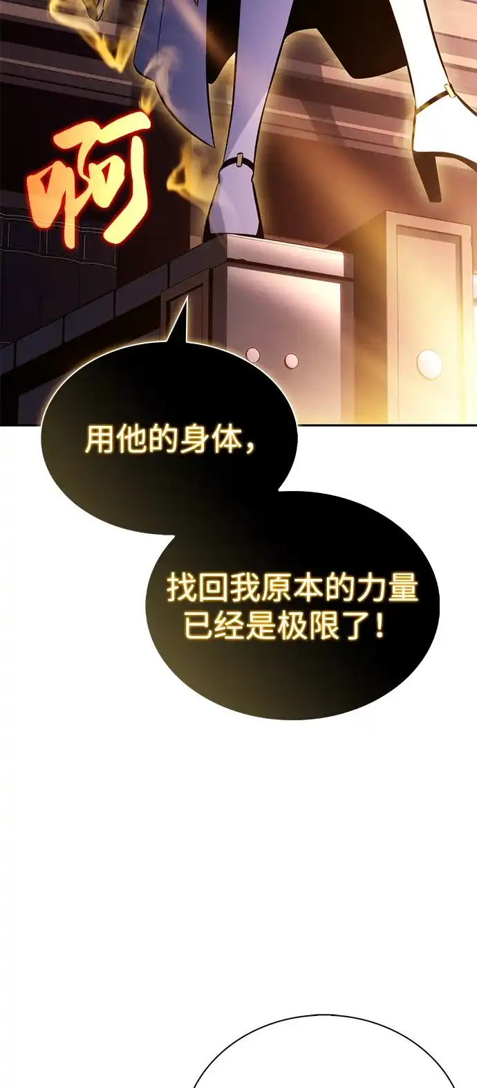 第96话Grown-up（1）-公爵家的重生暗杀者-CoffeeLime/SWING BAT,SWING BAT（第25张）
