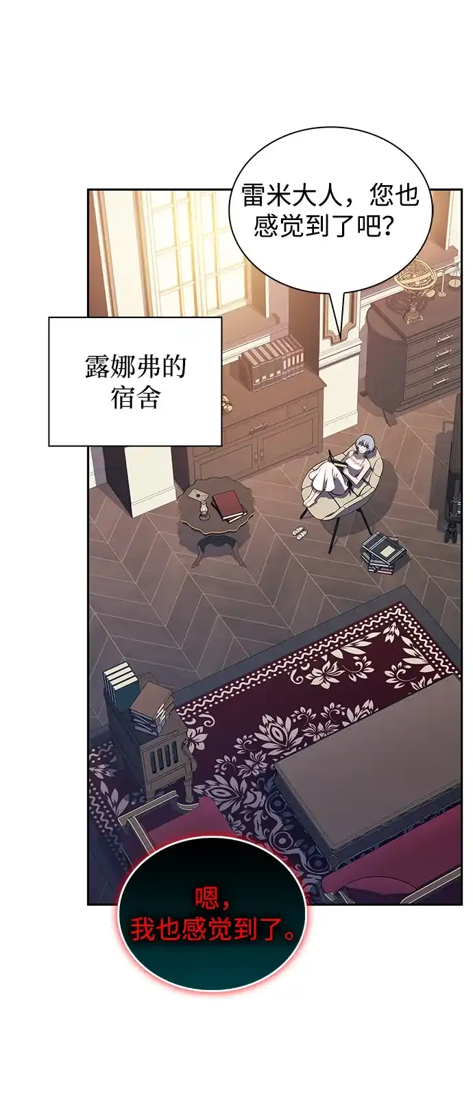 第97话Grown-up（2）-公爵家的重生暗杀者-CoffeeLime/SWING BAT,SWING BAT（第32张）